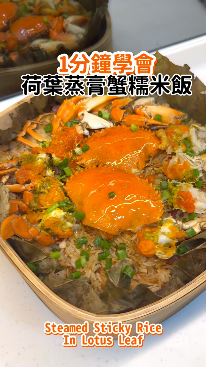 Steamed Glutinous Rice with Crab and Cured Meats