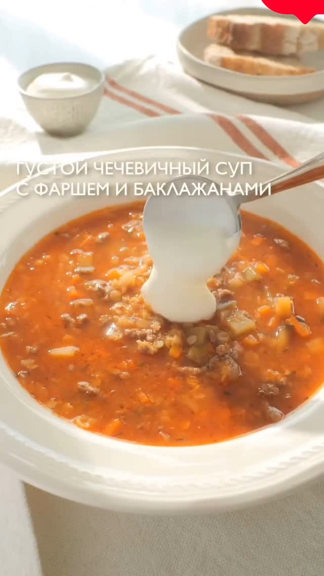 Thick Lentil Soup with Beef and Eggplant