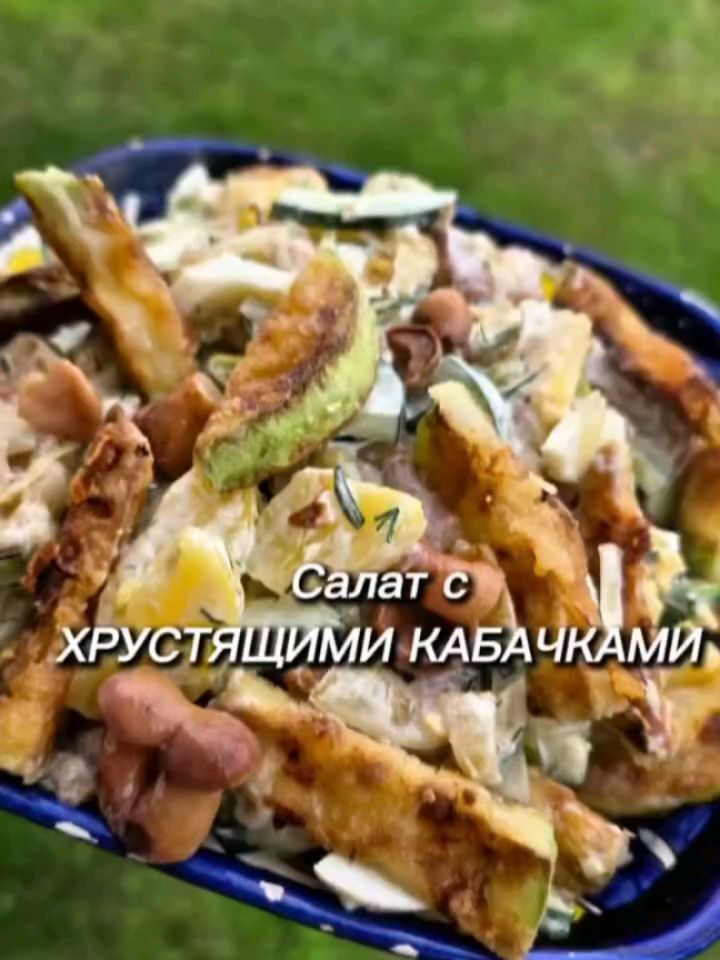 Salad with Crispy Zucchini