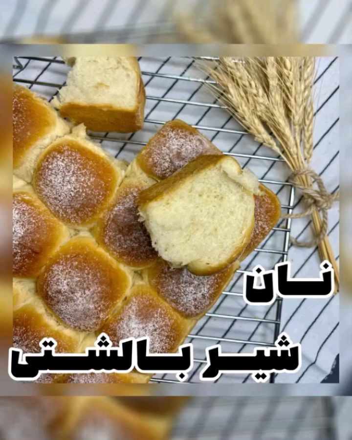 Saeedeh's Pillow Milk Bread