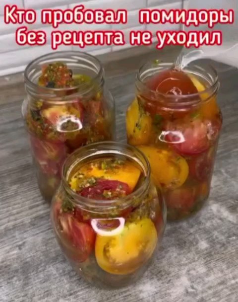 Tasty Canned Tomatoes for Winter