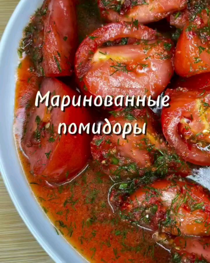 Marinated Tomatoes with Garlic and Herbs