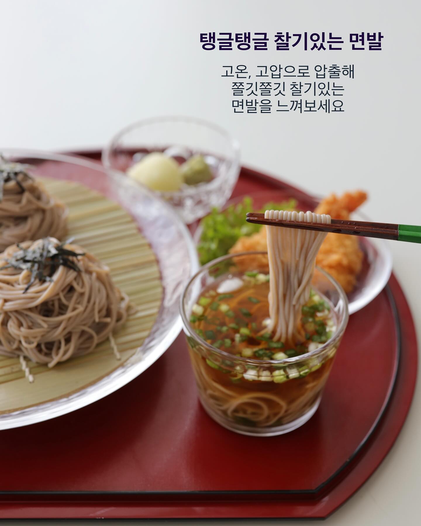 Cold Buckwheat Noodles with Sesame and Tsuyu