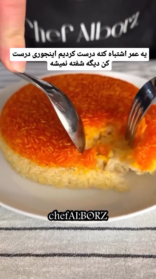 Persian Steamed Rice Kateh