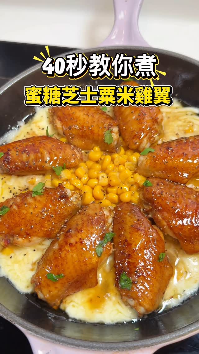 Cheesy Honey Chicken Wings with Corn
