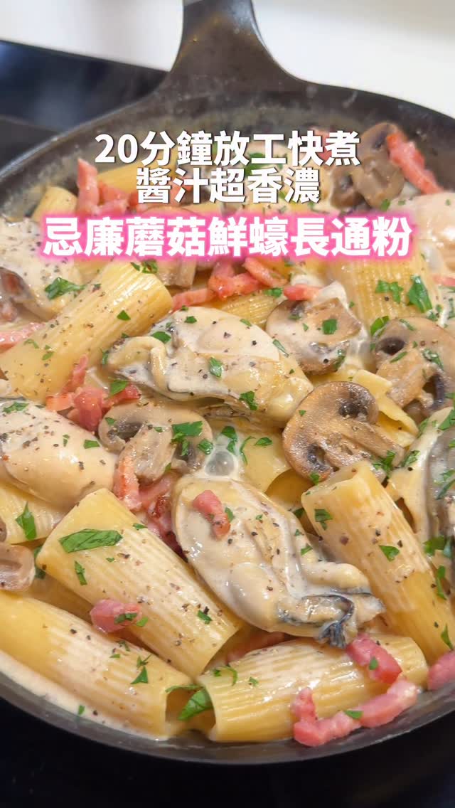 Creamy Oyster Mushroom Pasta