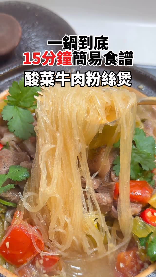 Sichuan Boiled Beef Vermicelli Pot