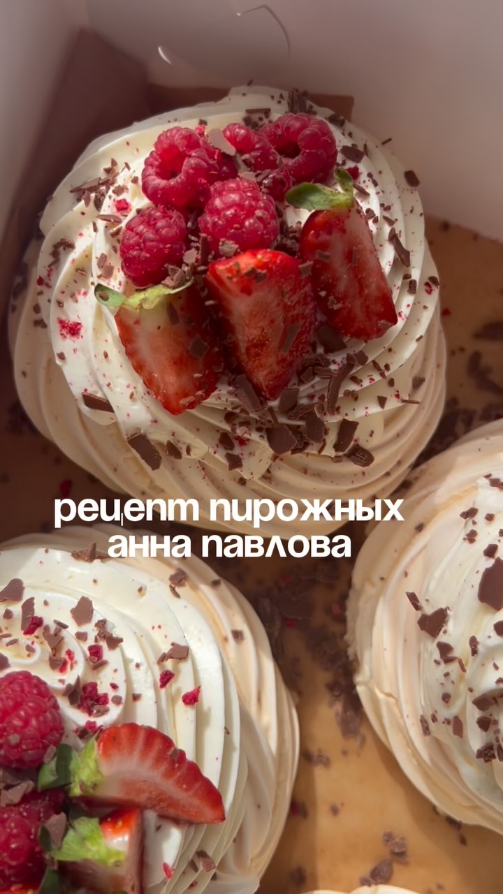 Anna Pavlova Meringue Dessert