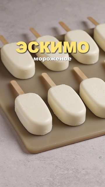 Homemade Eskimo Ice Cream Bars