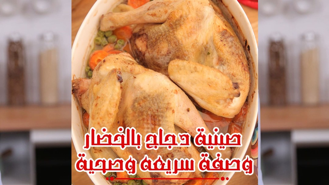 Baked Chicken with Mixed Vegetables