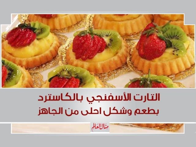Sponge Tart with Custard and Fruit