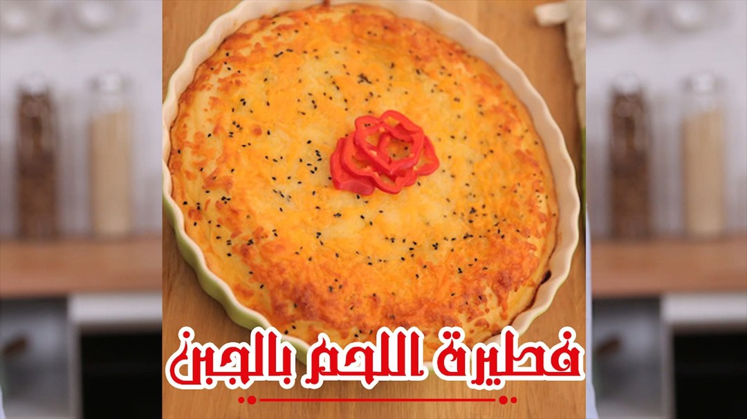Meat Pie with Cheese