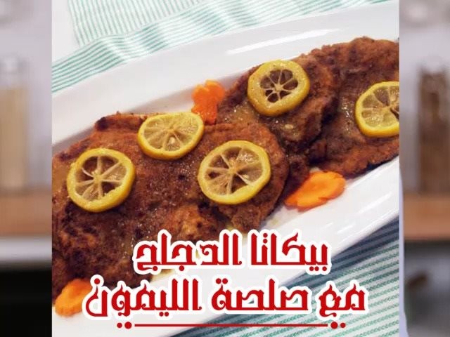 Chicken Piccata with Lemon Sauce