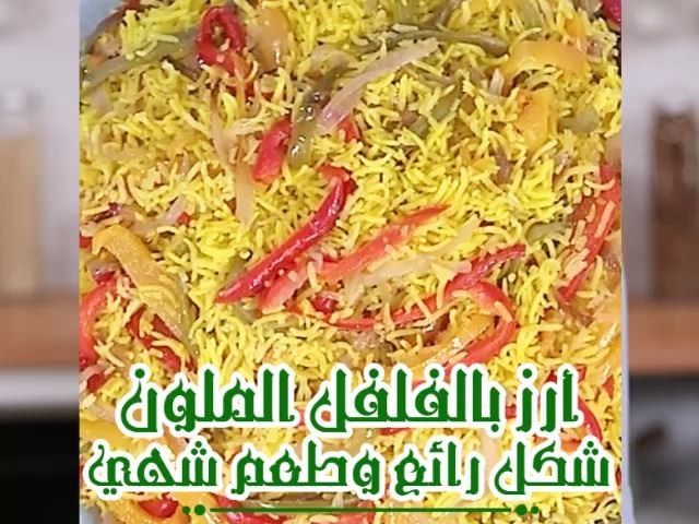 Basmati Rice with Sautéed Bell Peppers