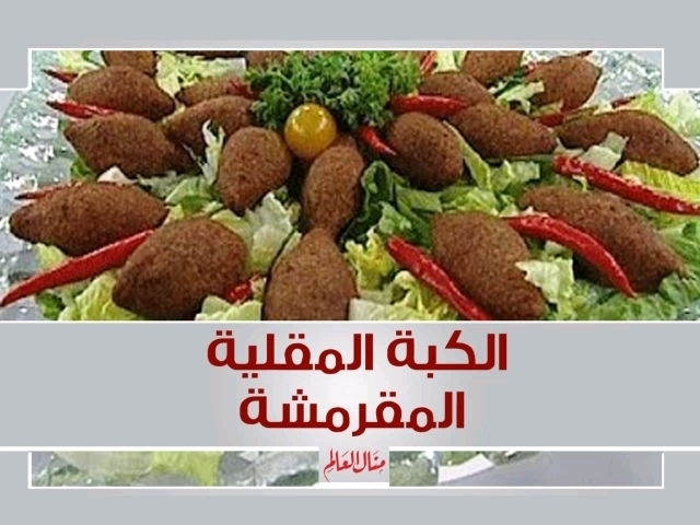 Stuffed Kibbeh Patties