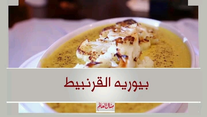 Cauliflower Puree with Roasted Slices