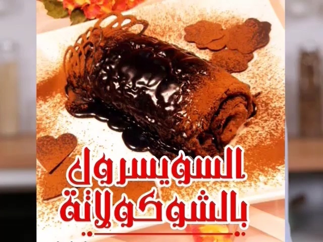 Homemade Chocolate Swiss Roll