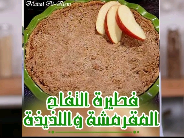Apple Pie with Crunchy Topping