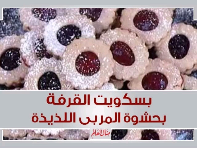 Cinnamon Cookies with Jam