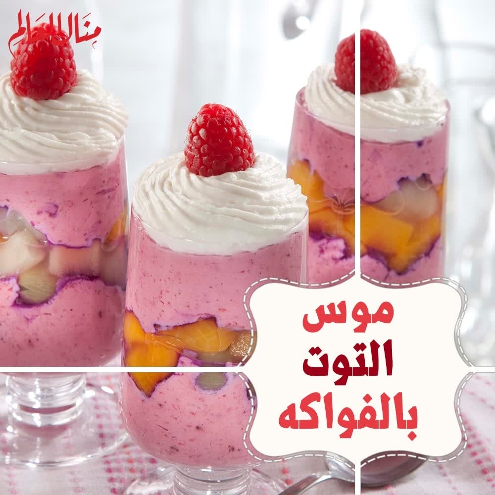Berry Mousse with Fruits