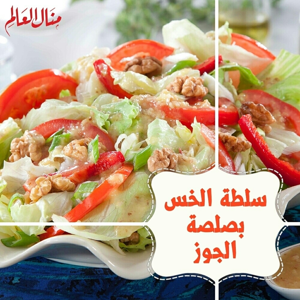 Lettuce Salad with Walnut Sauce