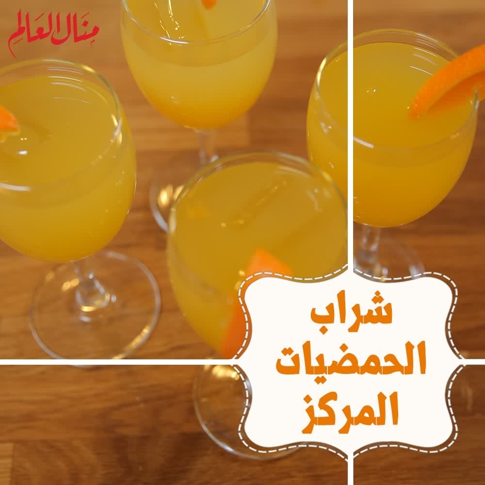 Easy Homemade Citrus Juice Concentrate