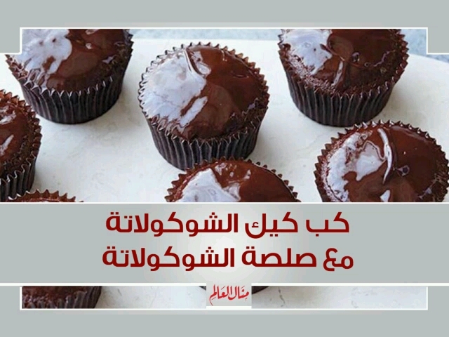 Cupcake with Chocolate Sauce