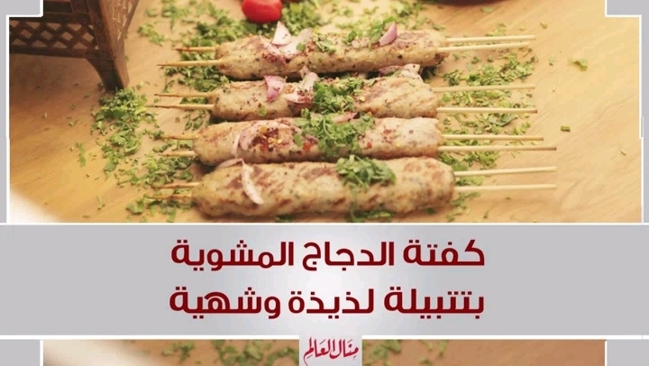 Spiced Chicken Kofta Skewers
