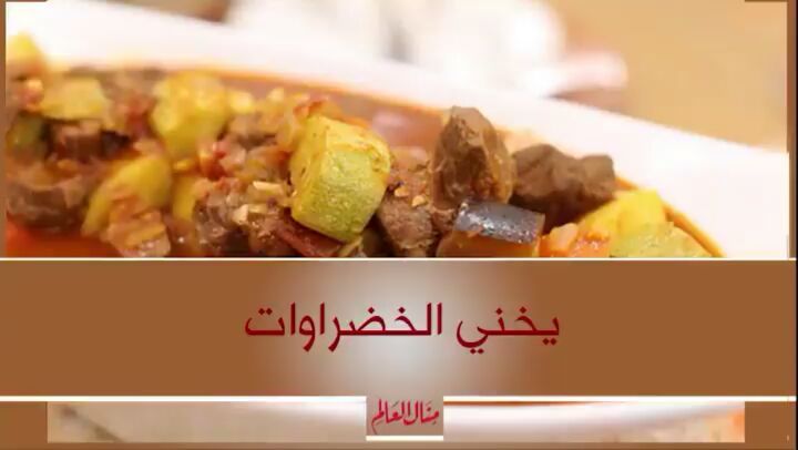 Arabic-Style Lamb and Vegetable Stew