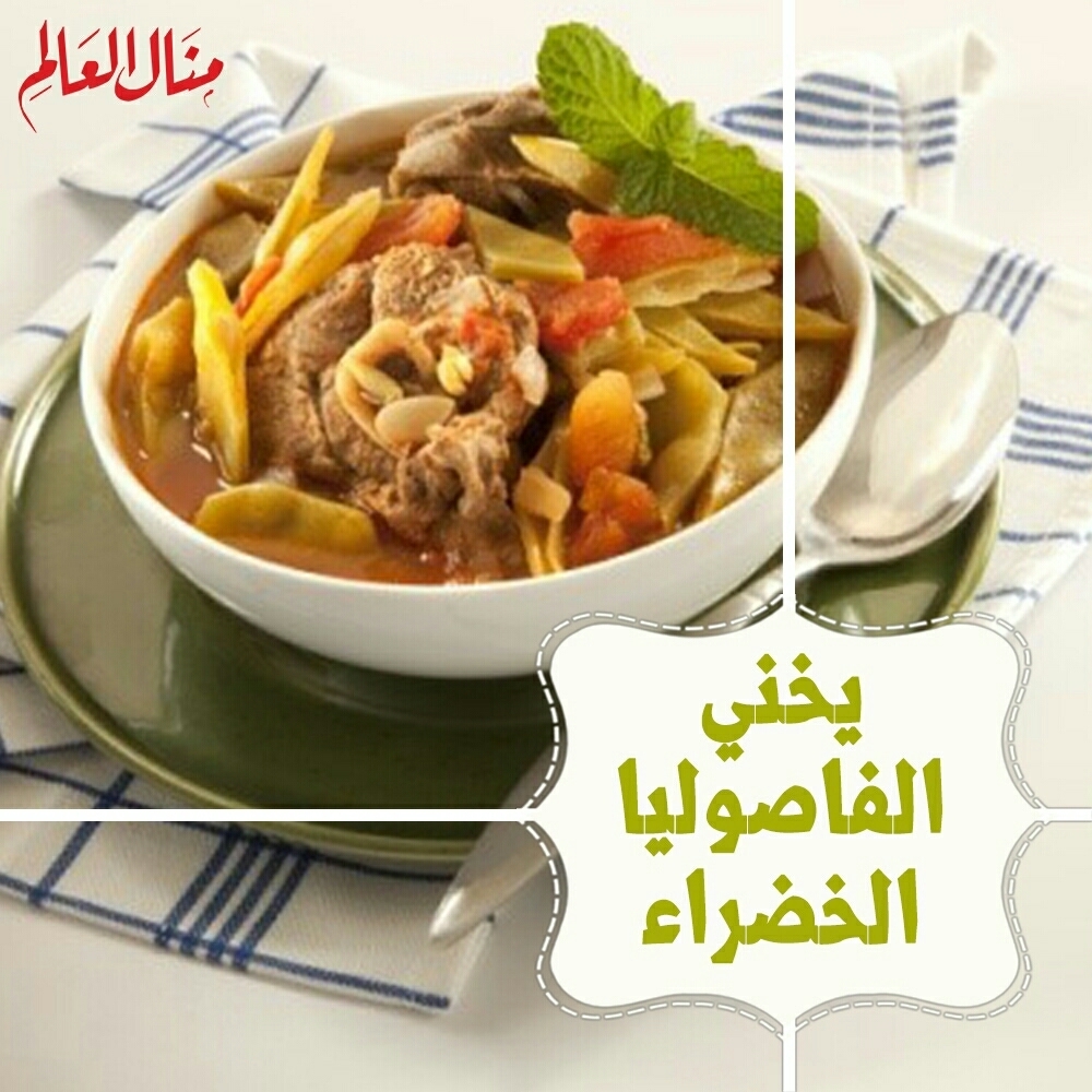 Lamb and Green Bean Stew