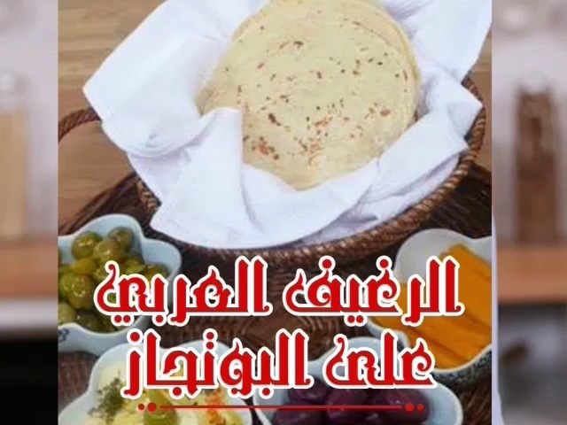Arab Flatbread with Sesame Topping