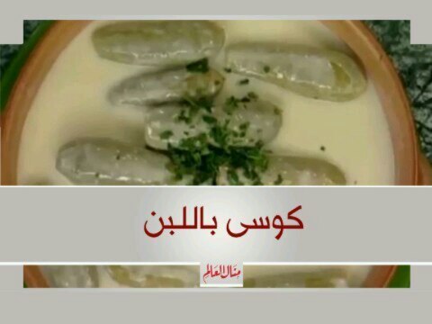 Stuffed Zucchini with Yogurt Sauce