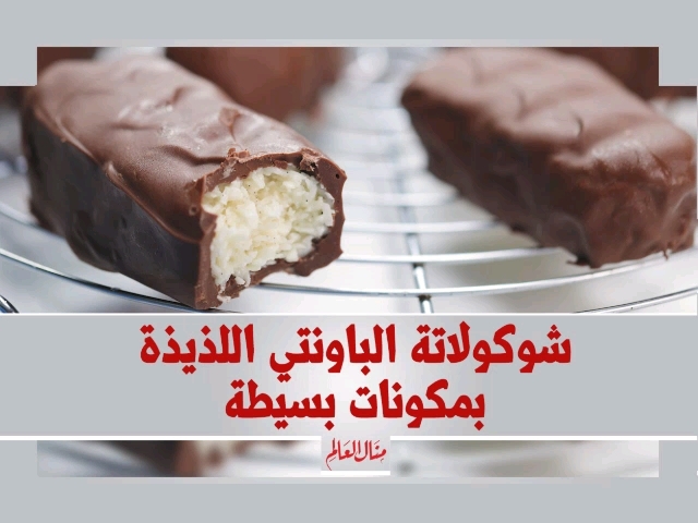 Homemade Chocolate Coconut Bars