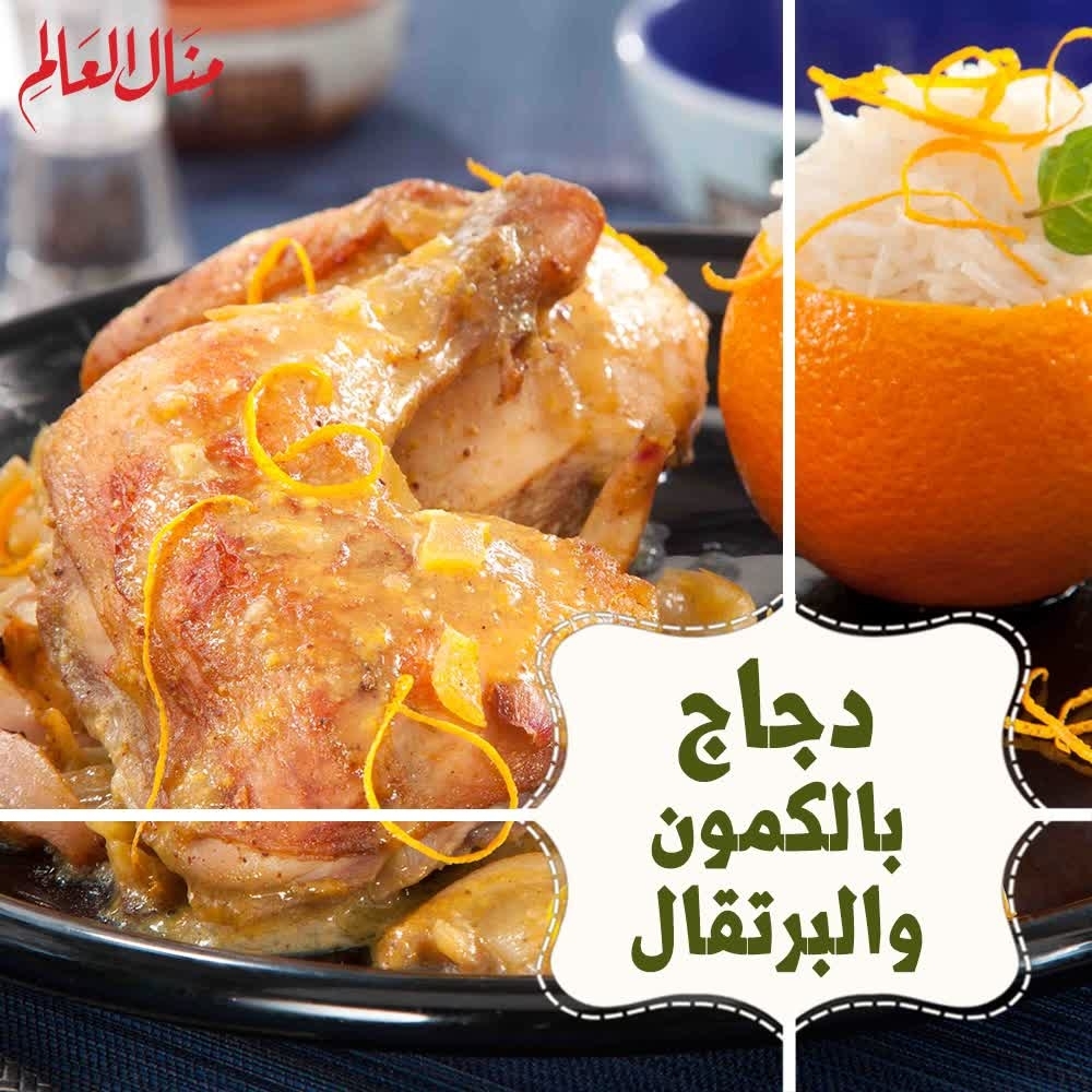 Chicken with Cumin and Orange