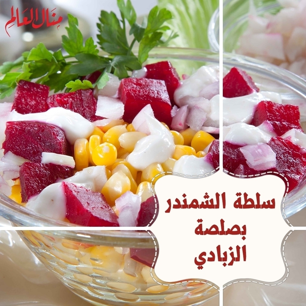 Beet Salad with Yogurt Sauce