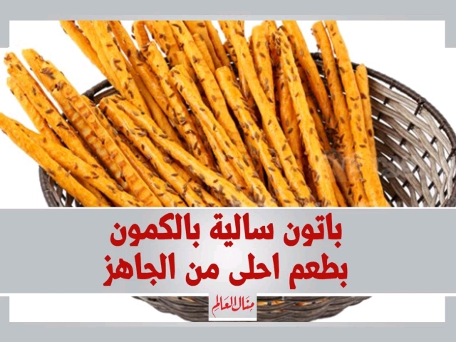 Savory Cumin Seed Breadsticks
