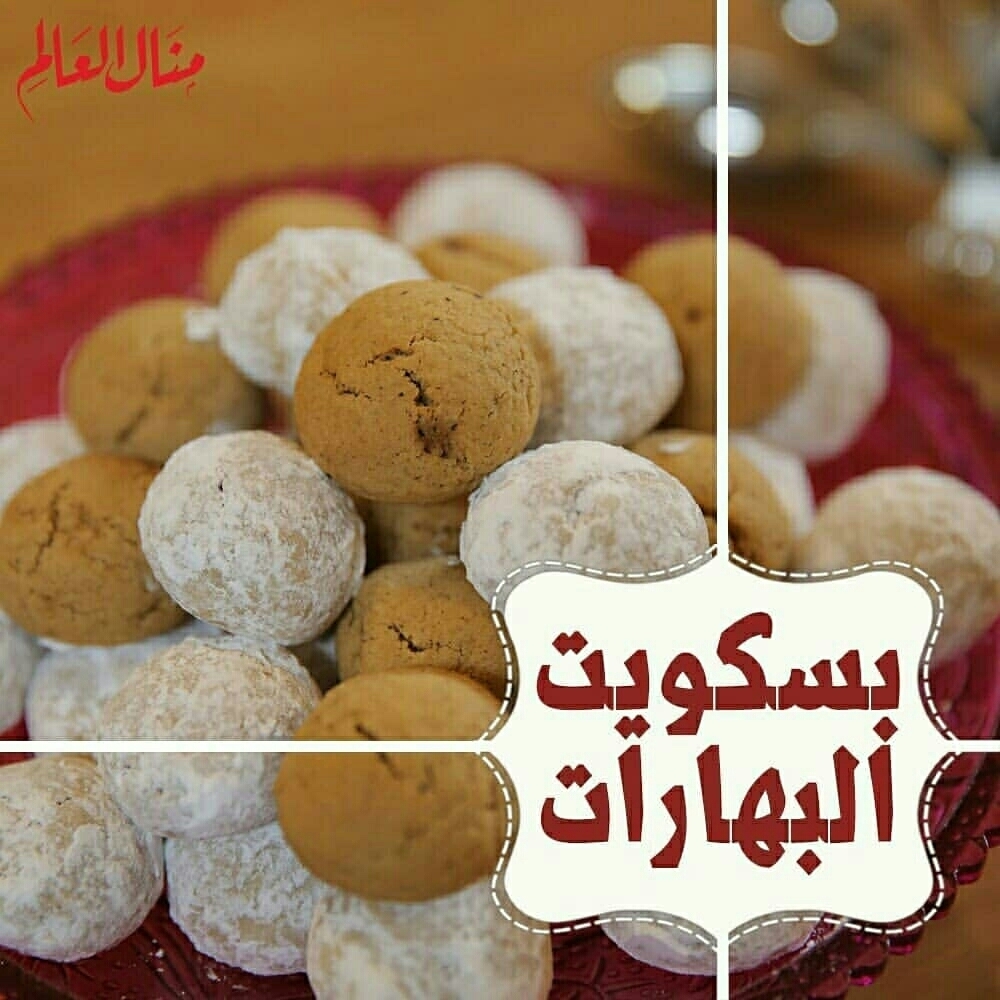 Arabic Spice Cookies
