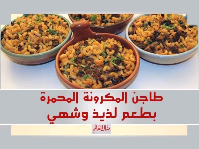 Baked Macaroni with Meat Sauce