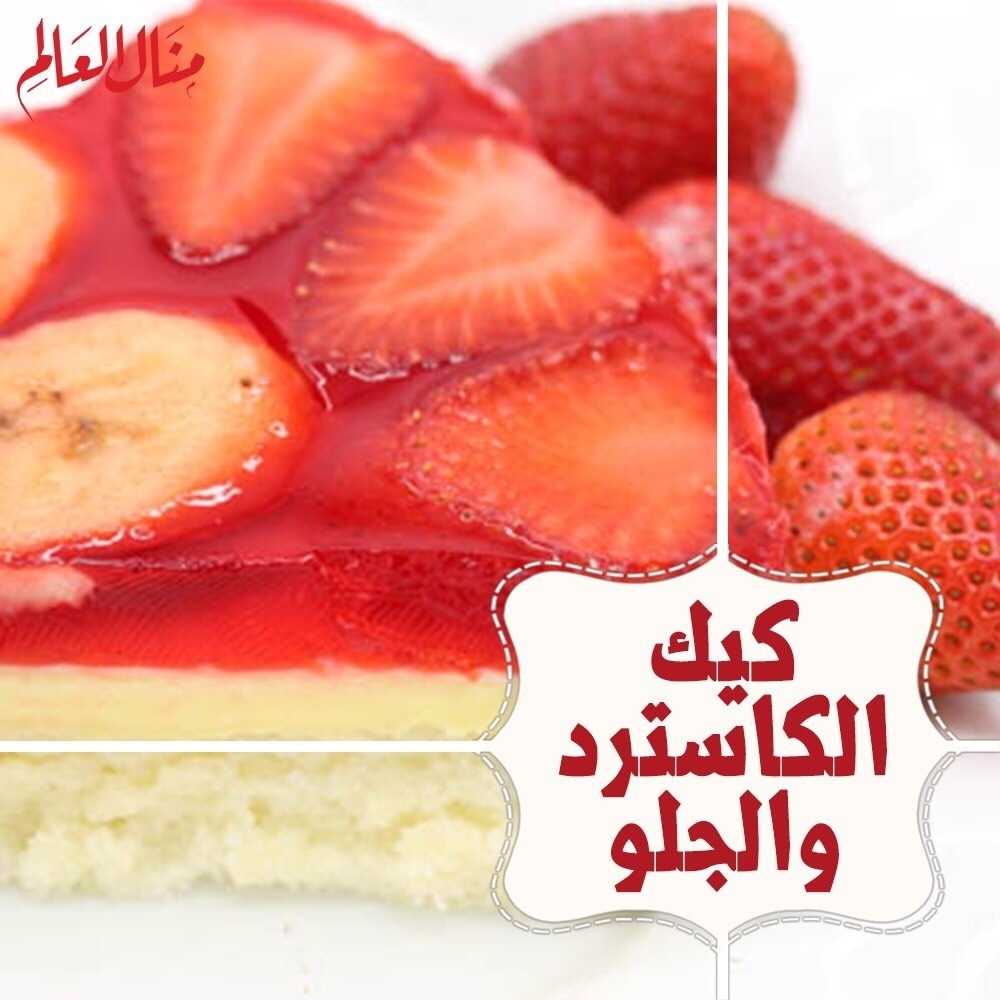Custard and Jello Cake
