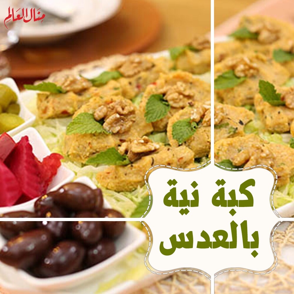 Raw Kibbeh with Lentils