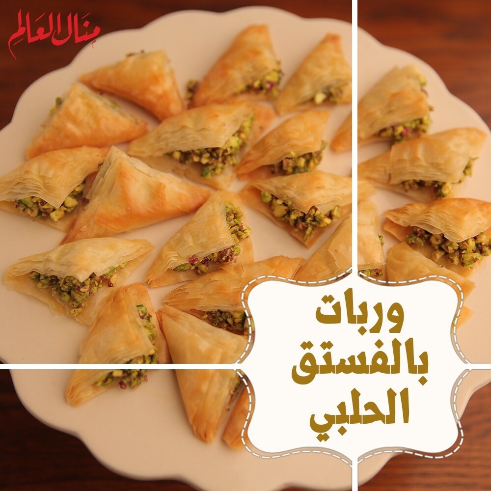 Aleppo Pistachio Warbah Pastry
