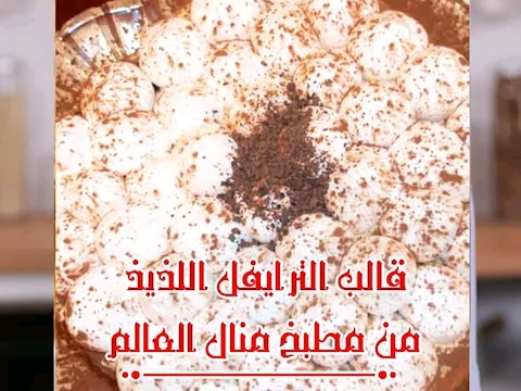 Vanilla Chocolate Trifle Mold