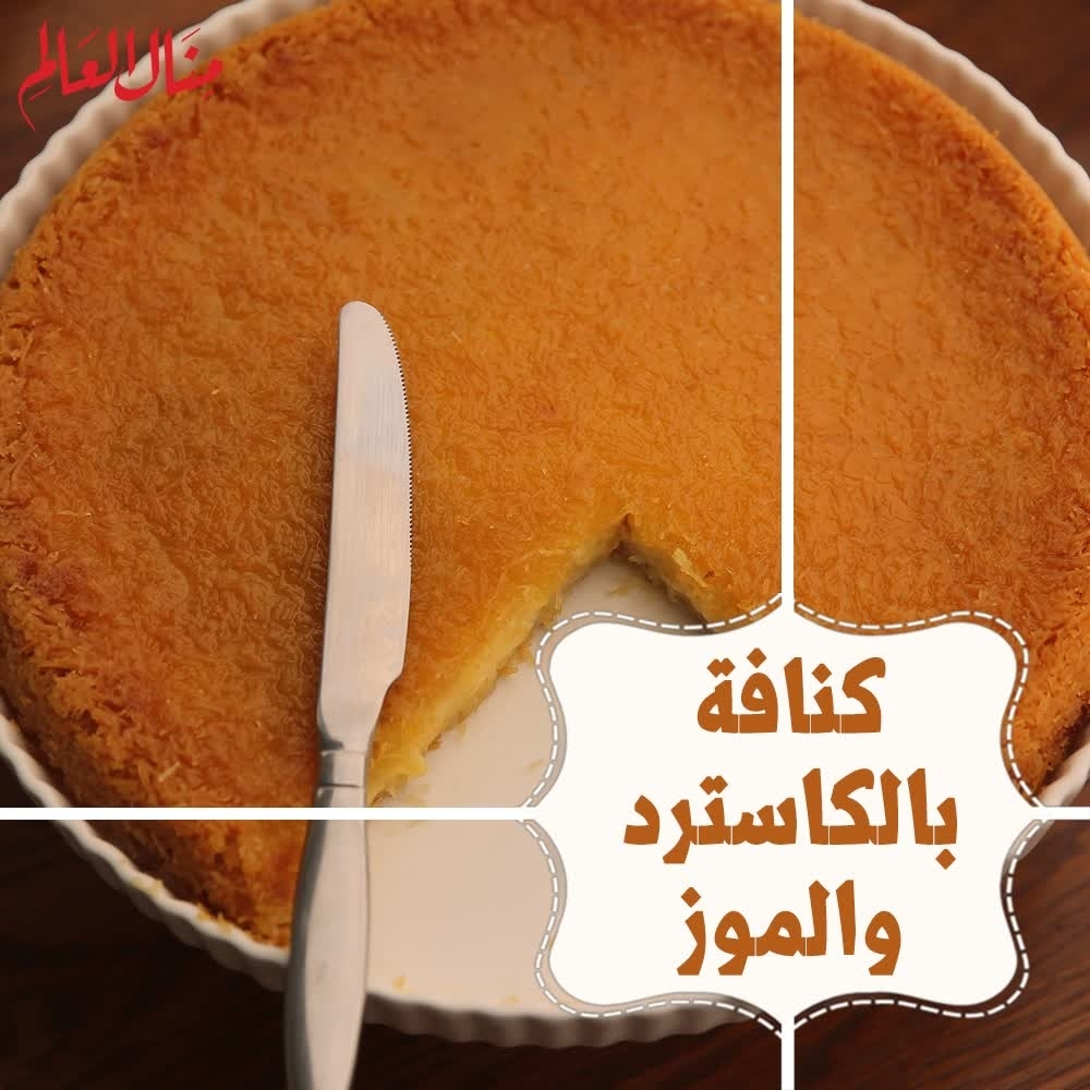 Knafeh with Custard and Banana