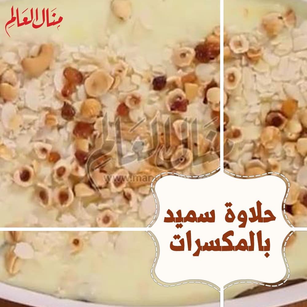 Arabic Semolina Pudding with Nuts