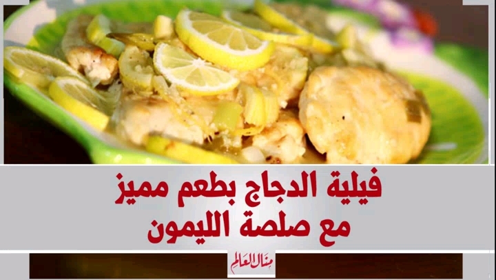 Chicken Fillet with Lemon Sauce
