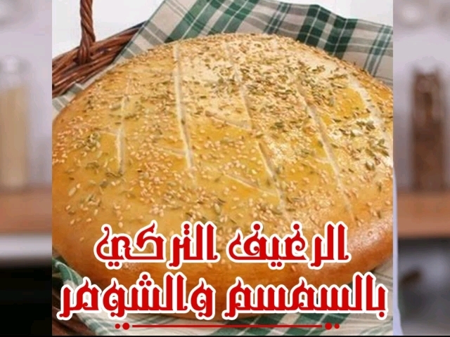 Sesame and Fennel Yeast Bread