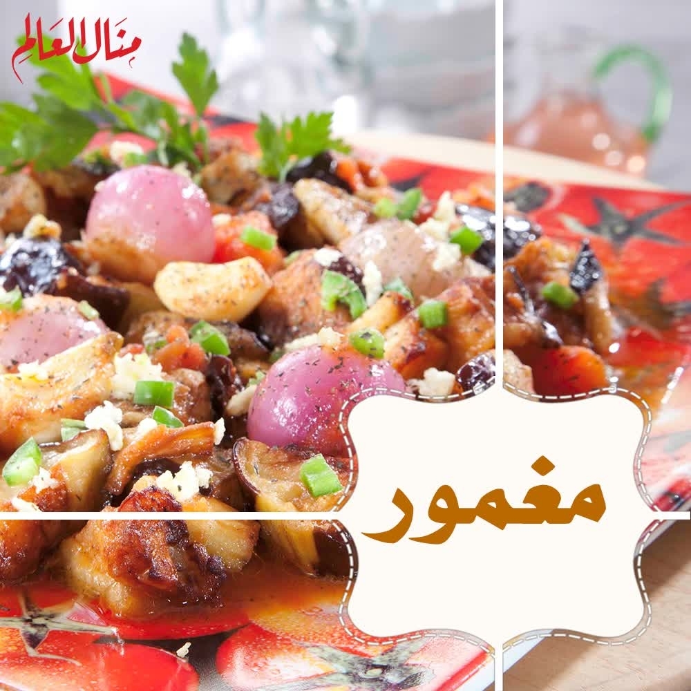 Maghmour Eggplant Stew