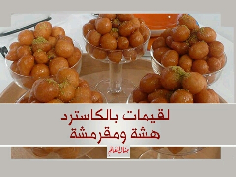 Fried Dough Balls with Custard