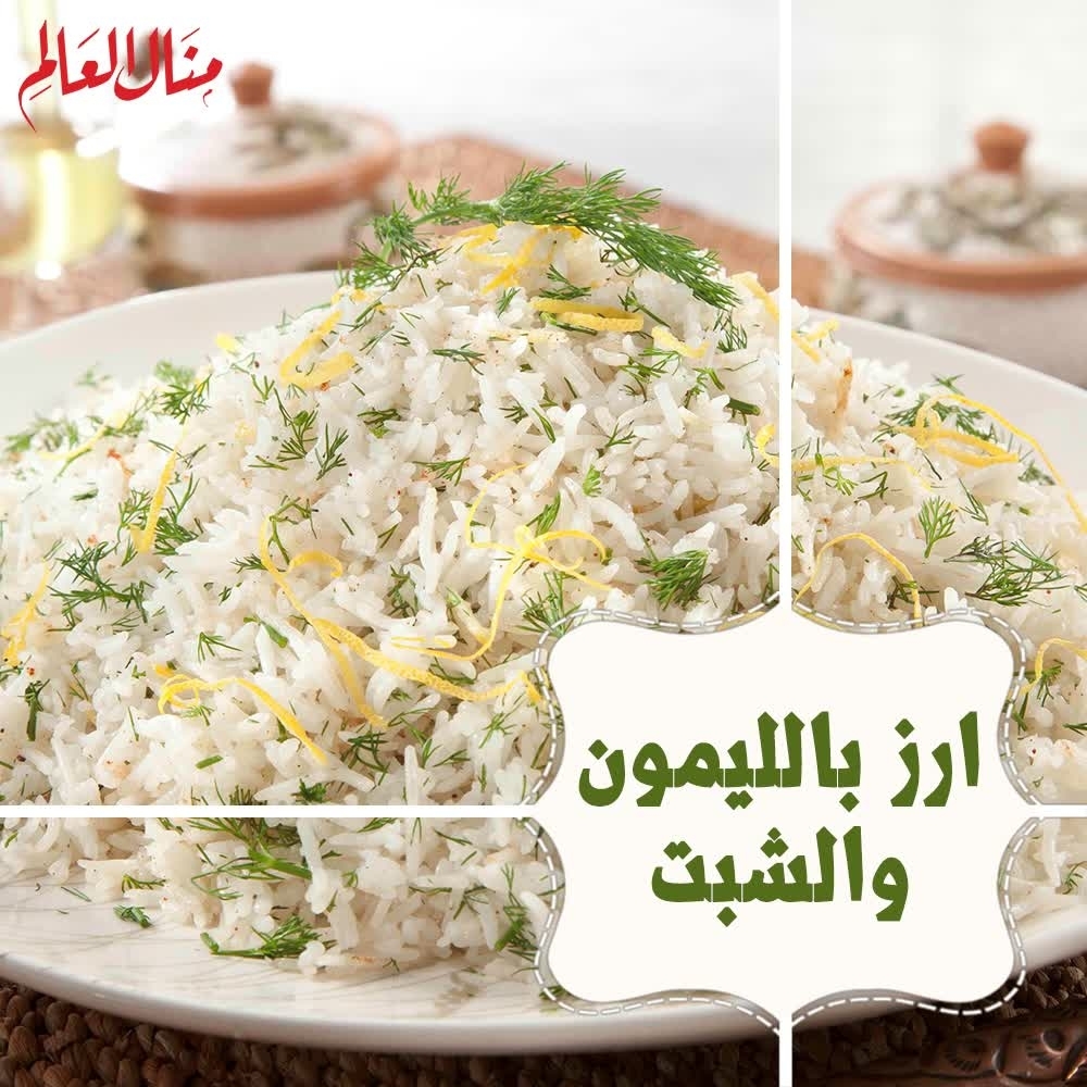 Lemon Dill Basmati Rice