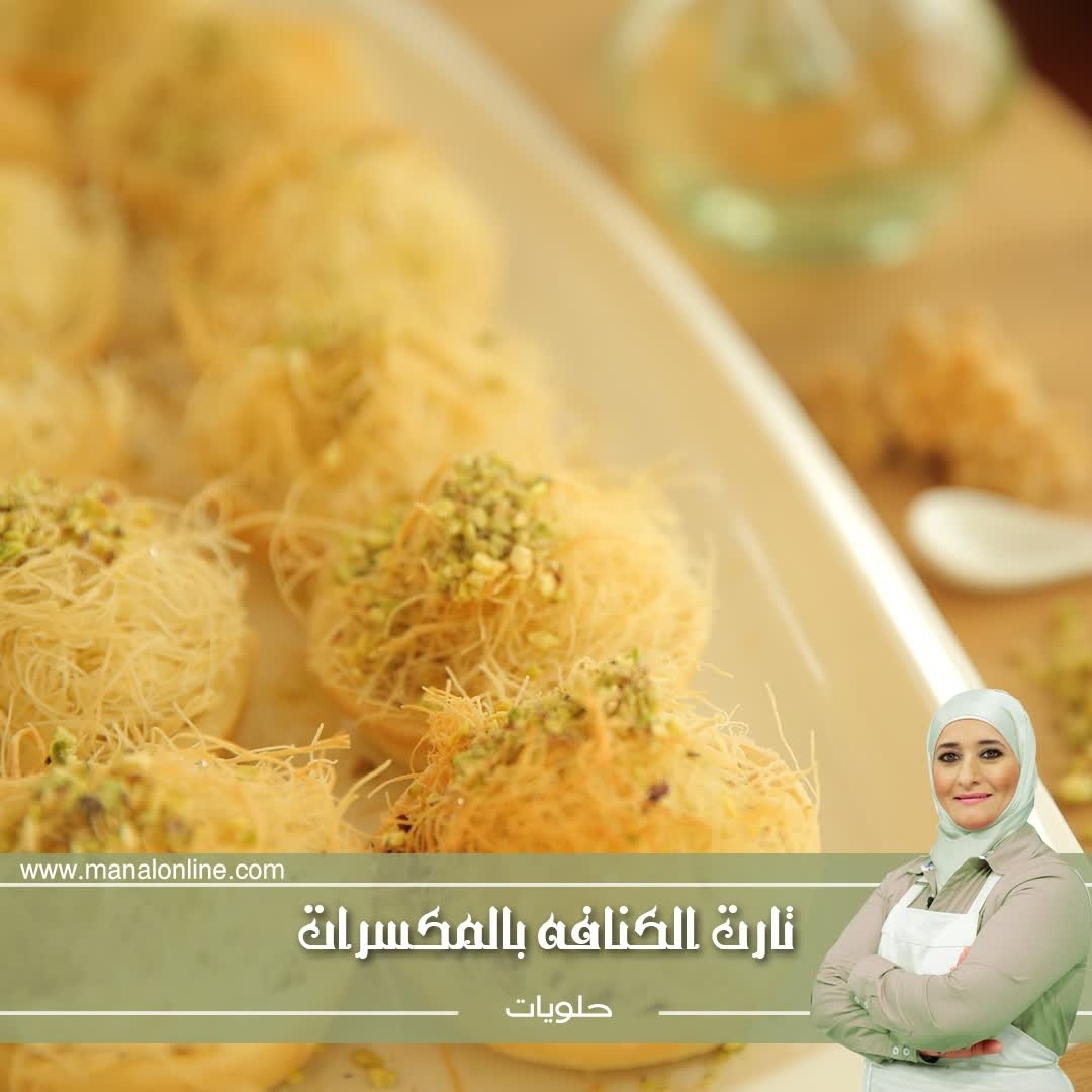 Kunafa Tart with Nuts